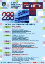 Афиша Автозаводский район