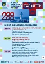 Афиша Комсомольский район